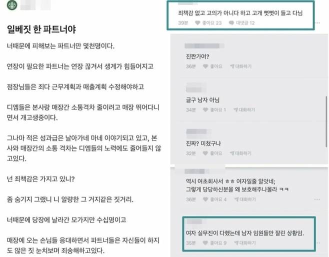 스타벅스의 ‘5·18 탱크데이’ 논란이 사그라들지 않고 있는 가운데 해당 이벤트를 기획한 여자 실무진이 “죄책감 없이 고개 빳빳이 들고 다닌다”는 주장이 등장해 비난 여론이 더욱 확산하고 있다. 블라인드 캡처