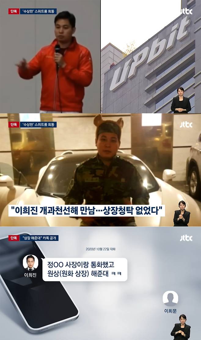 이희진씨 측이 법정에서 “정 사장이랑 통화했고 원상 해준대”라는 취지의 카카오톡 캡처를 공개한 사실이 알려졌다. JTBC 제공