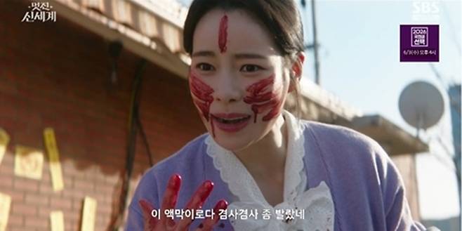 ‘멋진 신세계’. 사진|SBS