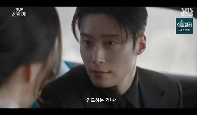 SBS 금토드라마 '멋진 신세계' 방송화면 캡처