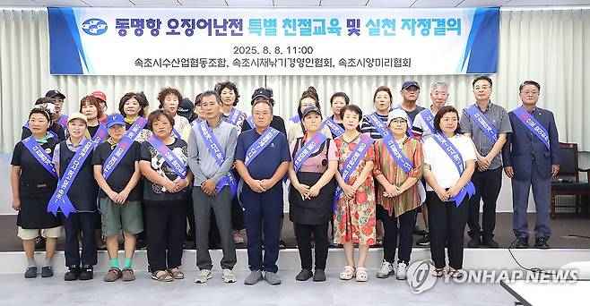 지난해 불친절 논란에 고개 숙인 오징어 난전 상인들 [연합뉴스 자료사진]
