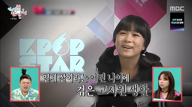 사진=MBC '전지적 참견 시점'