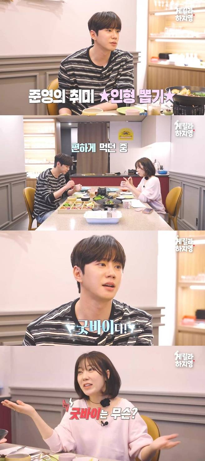 '유키스 출신' 이준영이 아이돌 출신 배우들에 대한 생각을 고백했다./사진=웹예능 '게릴라 하지영' 캡처
