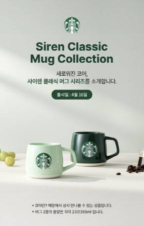 2024년 4월16일 진행된 스타벅스 머그 마케팅.