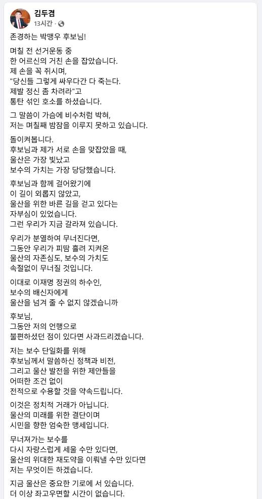 김두겸 울산시장 후보 공식 페이스북 일부 캡처.