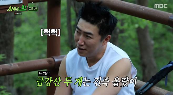 출처:MBC '최우수산'