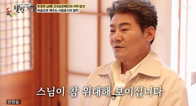 출처:TV조선 '식객 허영만의 백반기행'