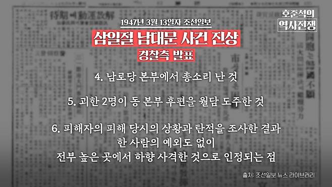 /조선일보 유튜브 '호준석의 역사전쟁'