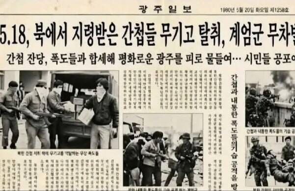 5·18 민주화운동 관련 가짜 신문 지면. 온라인 커뮤니티 갈무리