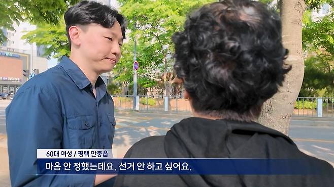 경기 평택을 시민 인터뷰 [MBC뉴스데스크 영상 갈무리]