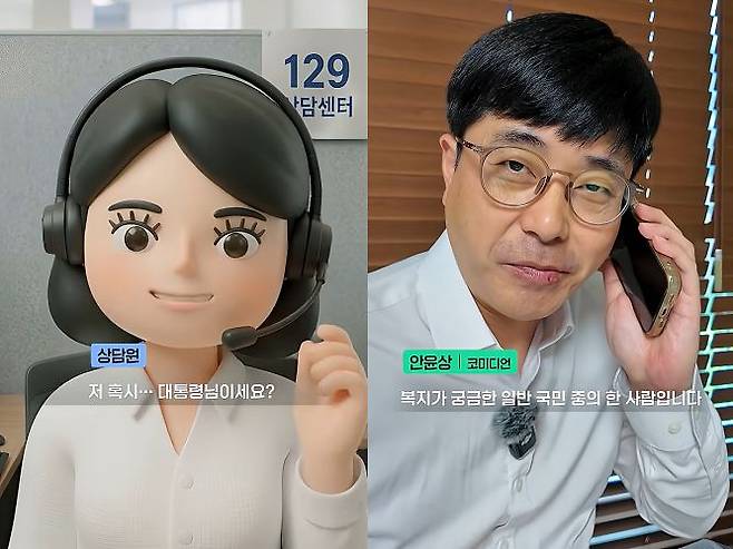 보건복지부의 국정 성과보고 영상. 이재명 대통령 목소리는 개그맨 안윤상씨였다. 사진 복지부 유튜브 캡처