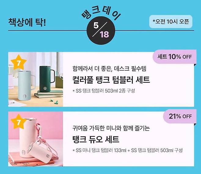 스타벅스 탱크데이 5·18 논란