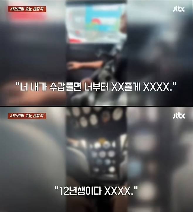 [JTBC ‘사건반장’ 영상 캡처]