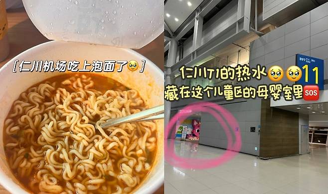 중국인 관광객들이 인천공항 수유실에서 컵라면을 끓여 먹는 영상이 SNS(소셜미디어)에 올라와 논란이다. 한 관광객은 수유실을 '휴식공간'으로 소개하며 잠을 자기도 한다고 했다. /사진=샤오홍슈