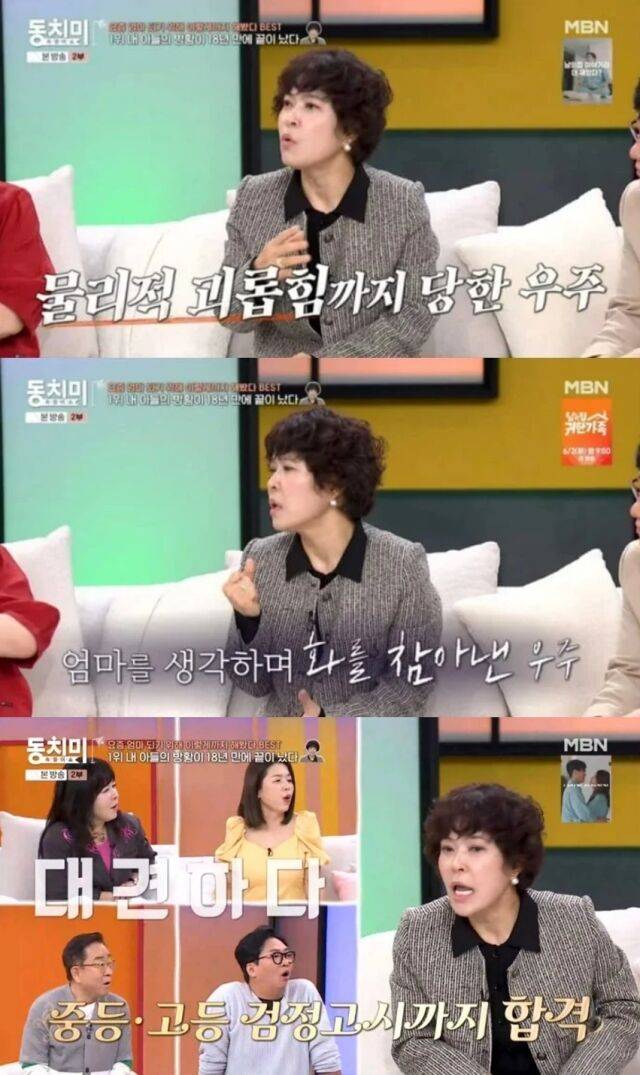 개그우먼 조혜련이 아들 우주를 향해 가슴 절절한 모성애를 고백했다. /MBN '속풀이쇼 동치미'