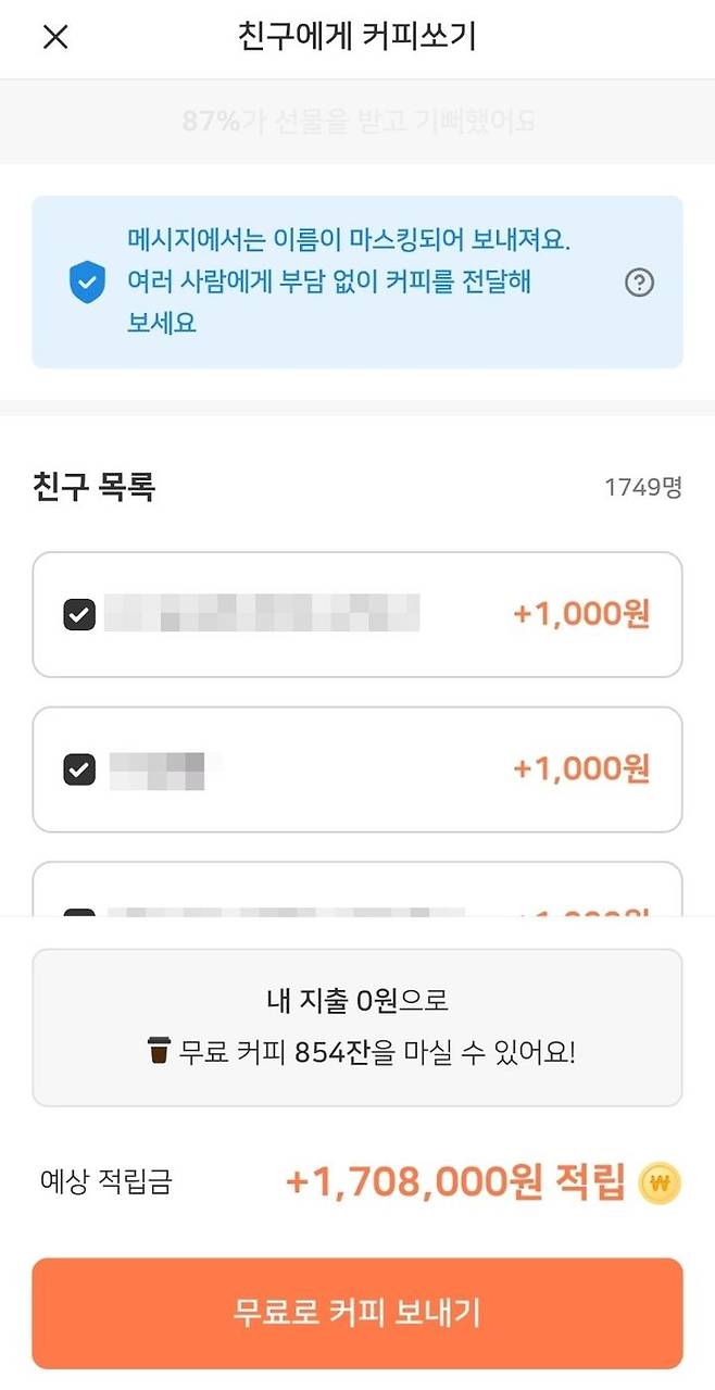[서울=뉴시스] 아메리카노 이용권을 선물할 대상을 선택하는 화면. (사진=A 애플리케이션 캡처) 2026.05.24. photo@newsis.com *재판매 및 DB 금지