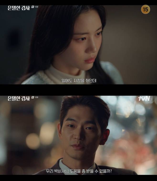 tvN 은밀한 감사