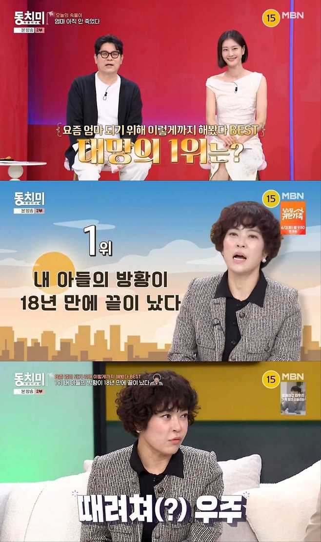 조혜련, '속풀이쇼 동치미'서 아들 언급