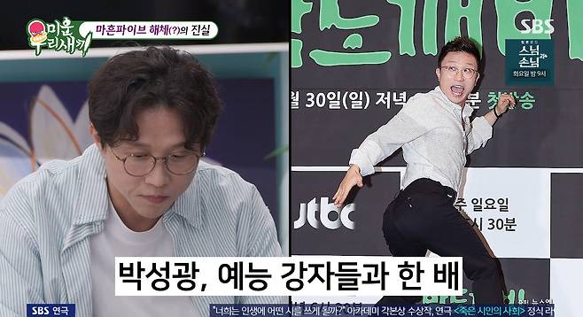 사진= SBS '미운 우리 새끼'