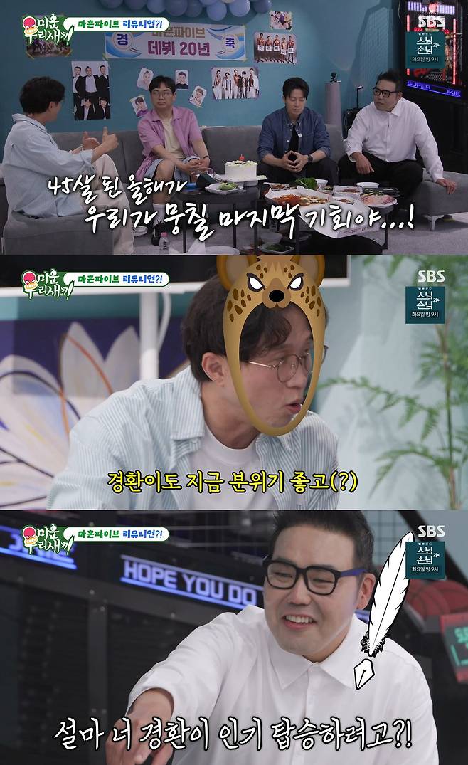 사진= SBS '미운 우리 새끼'