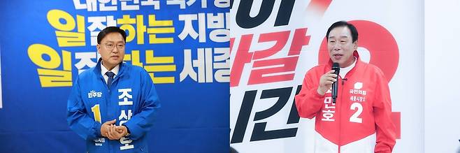 세종시장 출마 민주 조상호, 국힘 최민호 후보 [각 후보 캠프 제공. 재판매 및 DB 금지]