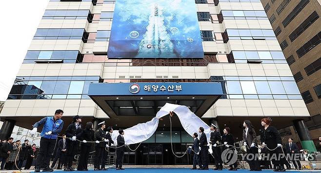부산 해수부 현판식 [연합뉴스 자료사진]