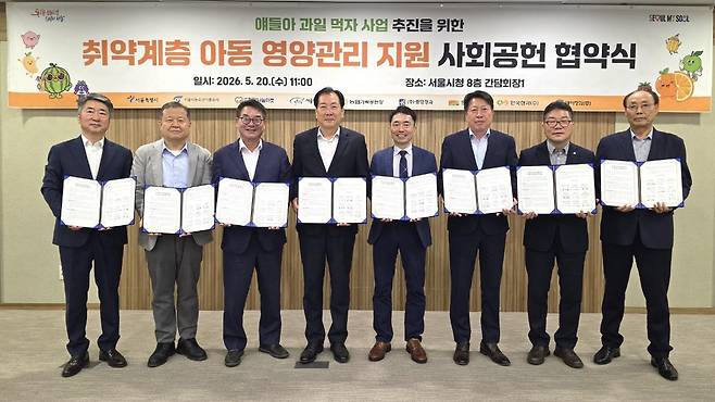 '얘들아 과일 먹자 사업' 추진을 위한 취약계층 아동 영양관리 지원 사회공헌 협약 [서울시 제공. 재판매 및 DB 금지]