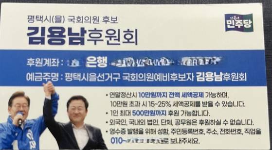 평택을 재선거에 출마한 김용남 더불어민주당 후보의 차명 운영 의혹이 불거진 대부업체 대표 한 모씨가 김 후보 평택을 선거 후원회 사무국장으로 최근까지 활동한 것으로 알려졌다.
