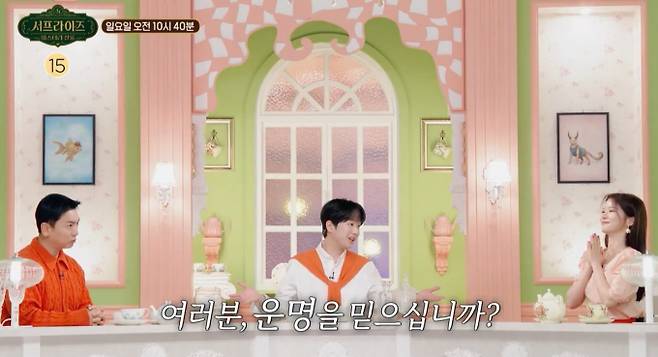 '서프라이즈'&nbsp;