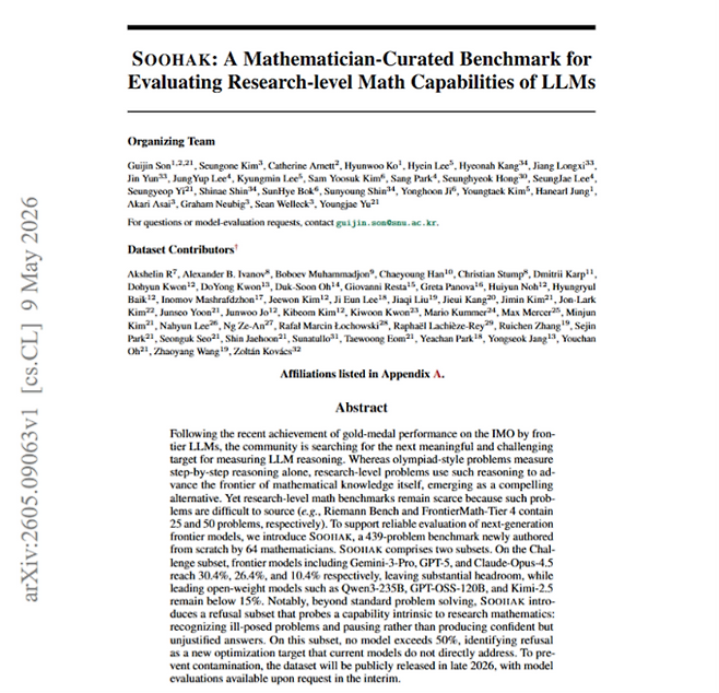 64명의 수학자들이 공동 개발한 'Soohak' 벤치마크 관련 논문
