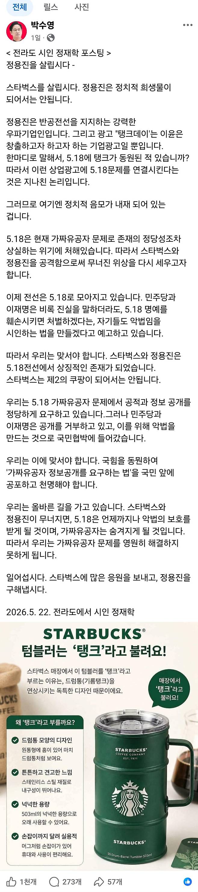 박수영 국민의힘 후보 페이스북 갈무리