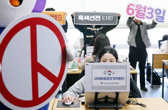 지난 2월23일 오후 대구광역시선거관리위원회에서 사이버 공정선거지원단원 20여명이 국내외 인터넷 홈페이지 및 SNS 등 온라인에서의 선거범죄 예방·안내 및 단속 활동을 하고 있다. 연합뉴스