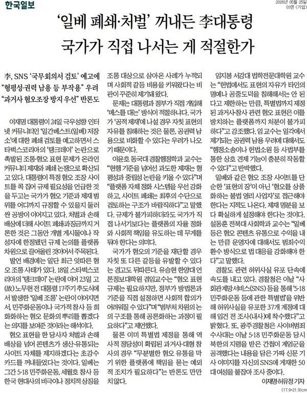 ▲ 25일자 한국일보 3면 기사.
