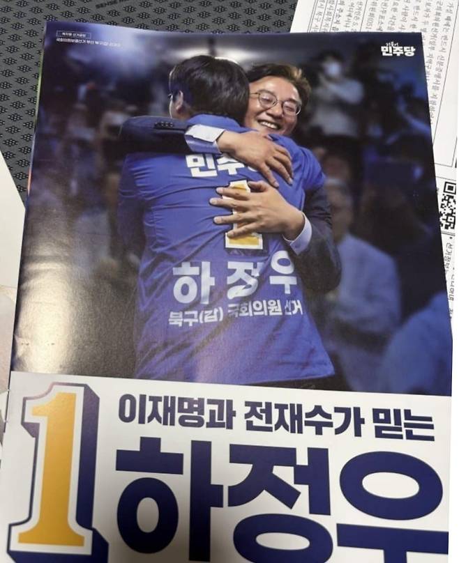 하정우 더불어민주당 부산 북갑 국회의원 후보의 지방선거 공보물.
