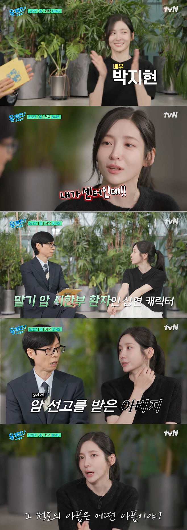 tvN ‘유 퀴즈 온 더 블럭’