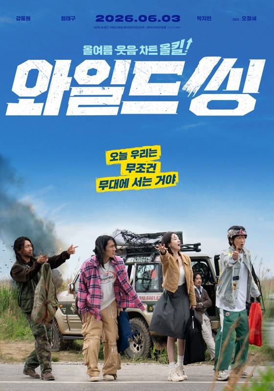 /사진=영화 '와일드 씽' 포스터