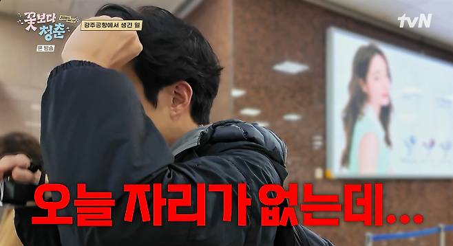 사진= tvN '꽃보다 청춘: 리미티드 에디션'