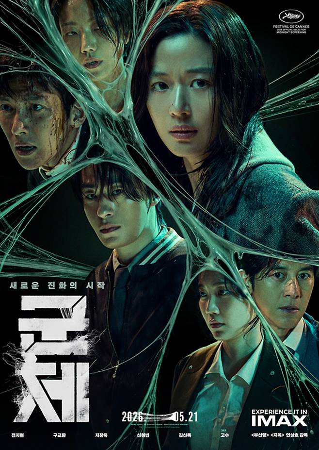 영화 '군체'