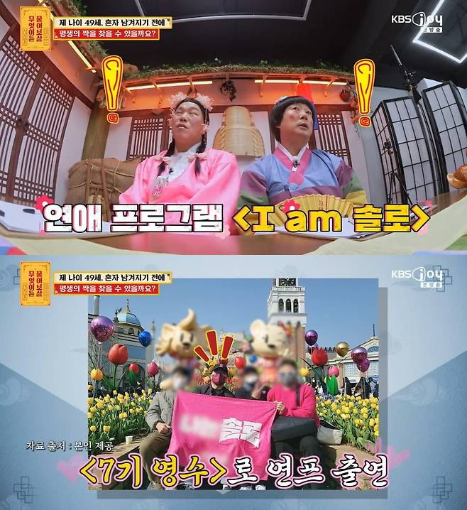 KBS Joy '무엇이든 물어보살' 방송 화면