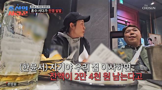 사진=TV조선 '조선의 사랑꾼'