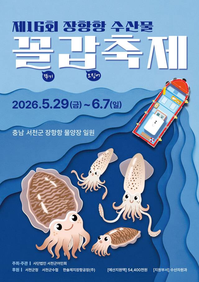 ▲ 서천군청 제공