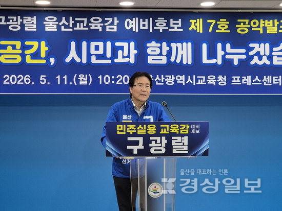 ▲ 구광렬 울산시교육감 선거 후보. 이다예 기자