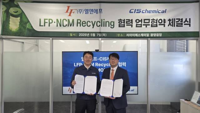 엘앤에프와 CIS케미칼이 최근 배터리 재활용을 위한 업무협약을 체결했다. 엘앤에프 제공