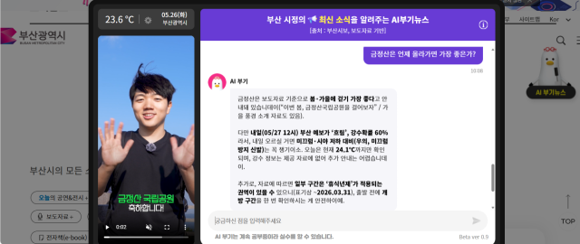 부산시 누리집 ‘AI 부기뉴스’ 이용 화면 캡처.