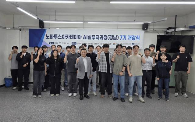 지난 22일 경남테크노파크 경남인공지능혁신본부에서 열린 ‘경남 AI 노바투스 아카데미아 7기’ 개강식에서 참석자들이 기념촬영을 하고 있다./경남TP/