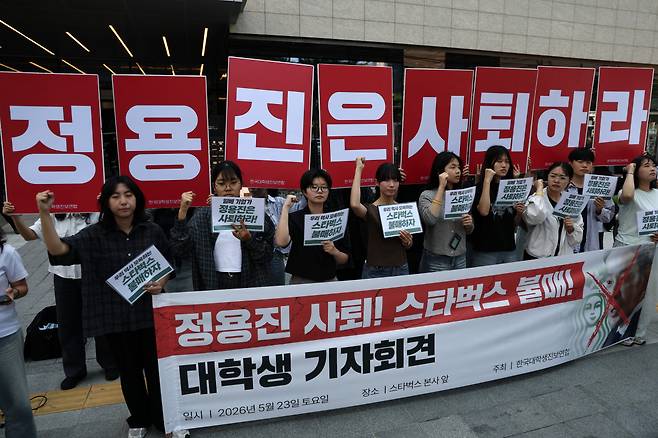 23일 서울 스타벅스커피코리아 본사 앞에서 한국대학생진보연합이 정용진 회장 사퇴 촉구 및 스타벅스 불매 선언 기자회견을 하고 있다.(연합뉴스)