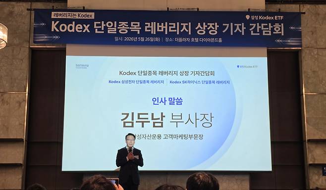 김두남 삼성자산운용 고객마케팅부문장 부사장이 26일 오전 서울 소공동 더플라자호텔에서 열린 기자간담회에서 인삿말을 하고 있다./사진=송재민 makmin@