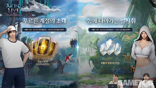 신규 출석 체크 이벤트&nbsp;&nbsp;[사진=아이온2 유튜브]