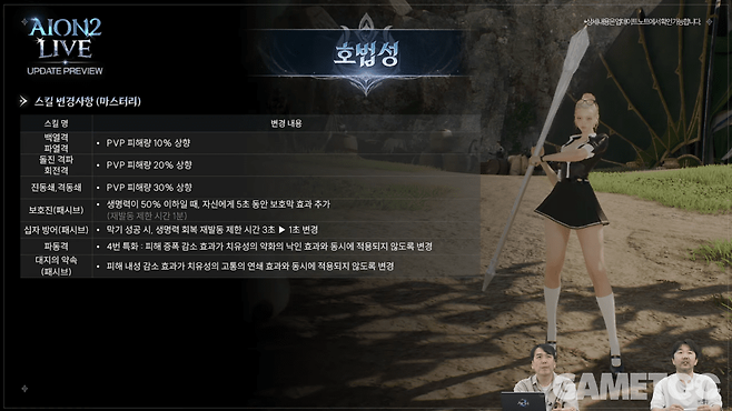 호법성 스킬 변경사항&nbsp;[사진=아이온2 유튜브]