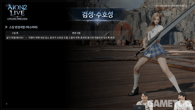 검성과 수호성 스킬 변경사항 [사진=아이온2 유튜브]